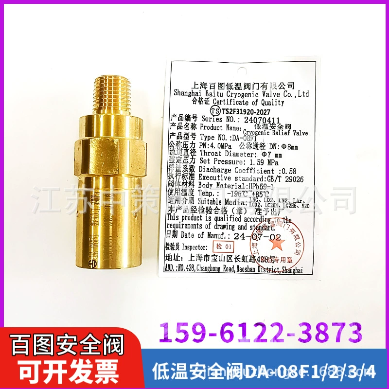 Предохранительный клапан резервуара Дьюара Шанхай Байту Низкая температура Высокое и низкое давление 1,59/2,41 МПа Клапан сброса давления Дьюара DA-08