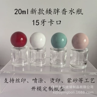 新款15ml香水瓶20ml矮胖圆柱15牙卡口香水分装瓶小样喷雾玻璃瓶