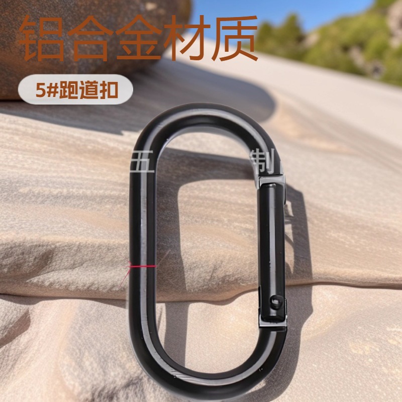 No. 5 Runway-Shaped Oval U-Shaped Aluminum Alloy Carabiner Safety Buckle Spring Buckle Backpack Water Bottle Hanging Buckle Lightweight