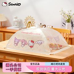 伴糖 & サンリオ正規版家庭用かわいいアニメ料理カバー折り畳み式防塵ハエ防止アニメご飯カバー
