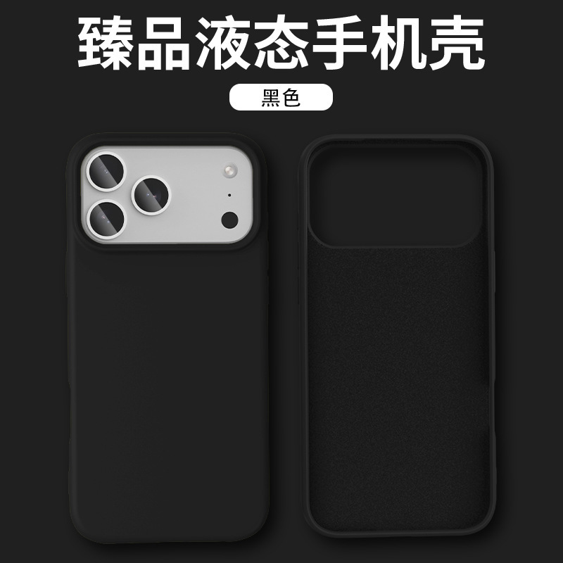 臻品肤感苹果17液态硅胶手机壳适用iphone16可uv打印素材手机壳|undefined