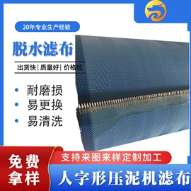 滤网;滤布;网带
