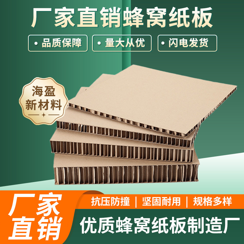 山东加厚蜂窝纸板加工纸蜂窝纸箱包装厂家制作三层瓦楞纸板防撞板