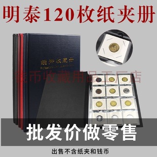 Mingtai Pccb Genuine High-End 120-Piece Fixed Coin Paper Clip Collection Book to Protect Coin Book Paper Clip Coin Book