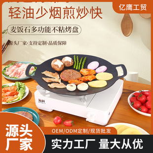 Outdoor Medical Stone Korean Grill Pan Camping Portable Non-Stick Barbecue Plate Household Cassette Stove Barbecue Plate Wholesale