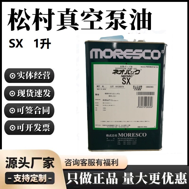 Диффузионное Насосное масло NEOVACSX японское Оригинальное MORESCO SX(1 л) Matsumura SX диффузионное Насосное масло