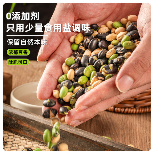 Crispy three-color beans, stir-fried with salt, ready-to-eat whole grain black beans, soybeans and green beans, original flavor snacks for pregnant women, wholesale
