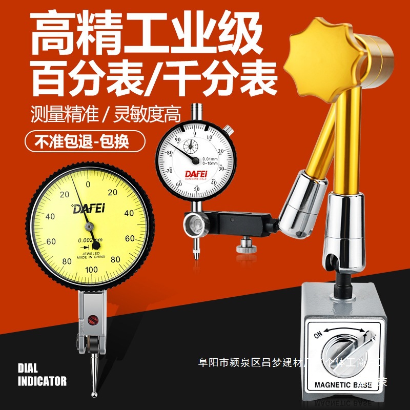 百分表一套校表量表内径高精度千分表防震杠杆百分表头测头盛邦荣