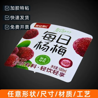 酒标饮料标签 贴纸印刷广告瓶贴logo白酒标签 不干胶卷筒贴纸定制