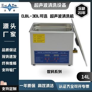 14L Commercial Flagship Model High Frequency Vibration + Circulation Filtration Ultrasonic Equipment Enterprise-Level Cleaning Solution