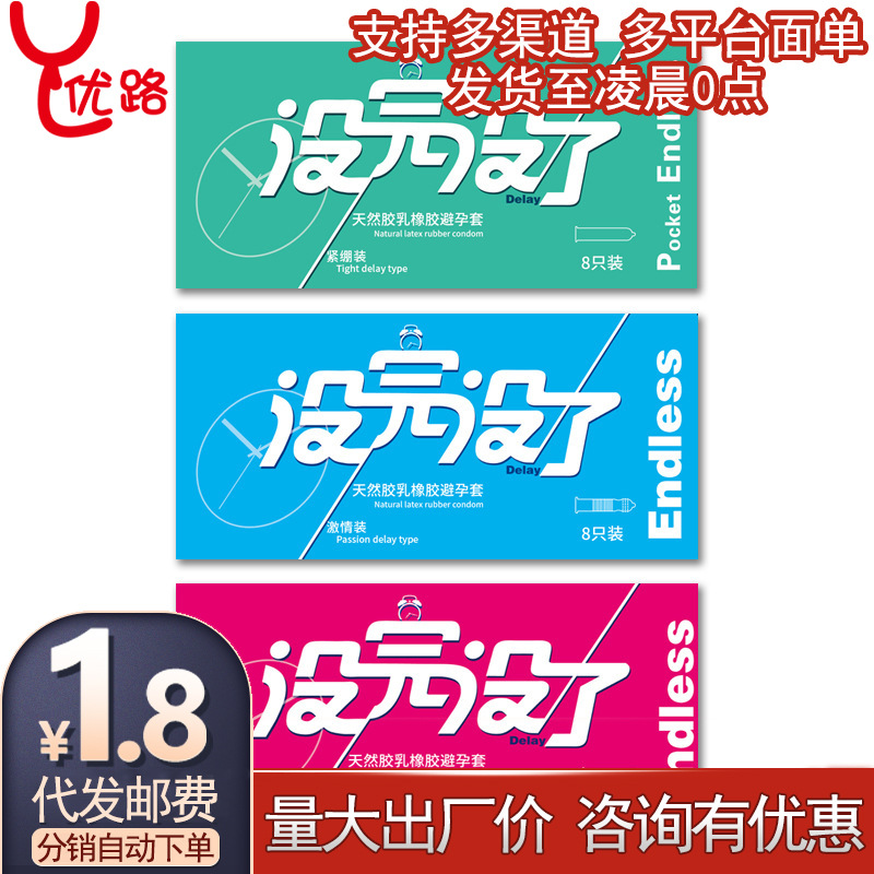 避孕套 持久没完没了安全套超薄裸入紧型物理延时情趣威斯德曼隐