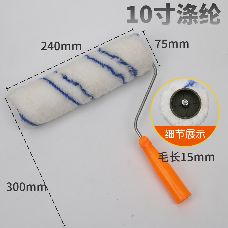 滚筒刷油漆刷墙刷刷油漆刷子涂料刷乳胶漆刷墙工具 10寸 /个
