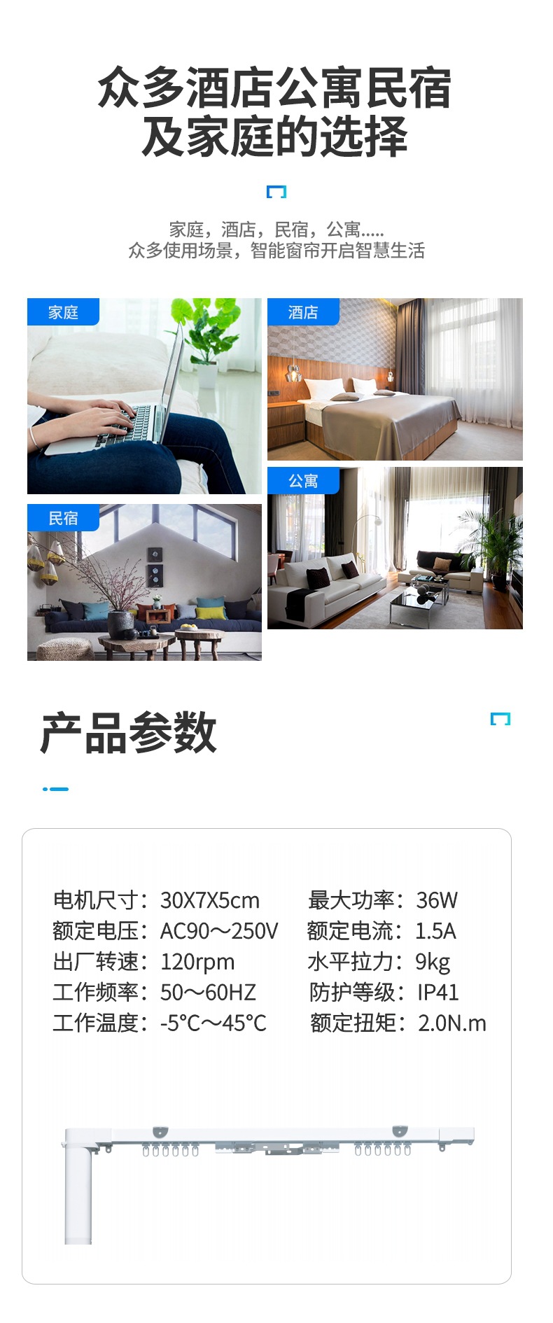 电动窗帘详情页_14.jpg