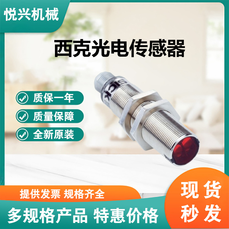SICK西克GRSE18-P2422对射式光电传感器圆柱形原装现货大量库存