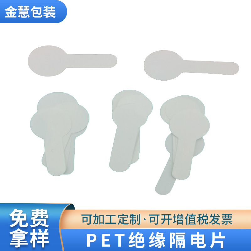 供应电池绝缘片白色圆形8MM到20MM现货高耐温耐高温防静电