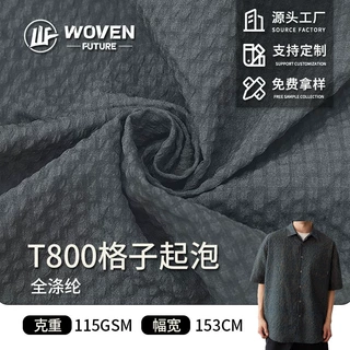 厂家批发T800格子起泡支持定制色织涤纶褶皱衬衫裤子棉服面料