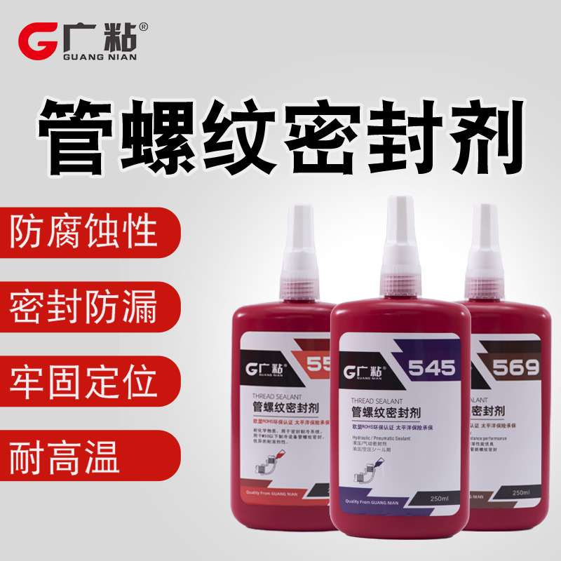 广粘554红色密封胶冷冻剂管道密封胶水生产批发高粘度厌氧密封胶