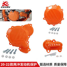 20-23款适用于KTM/EXC250/300越野摩托两冲发动机保护盖改装护罩