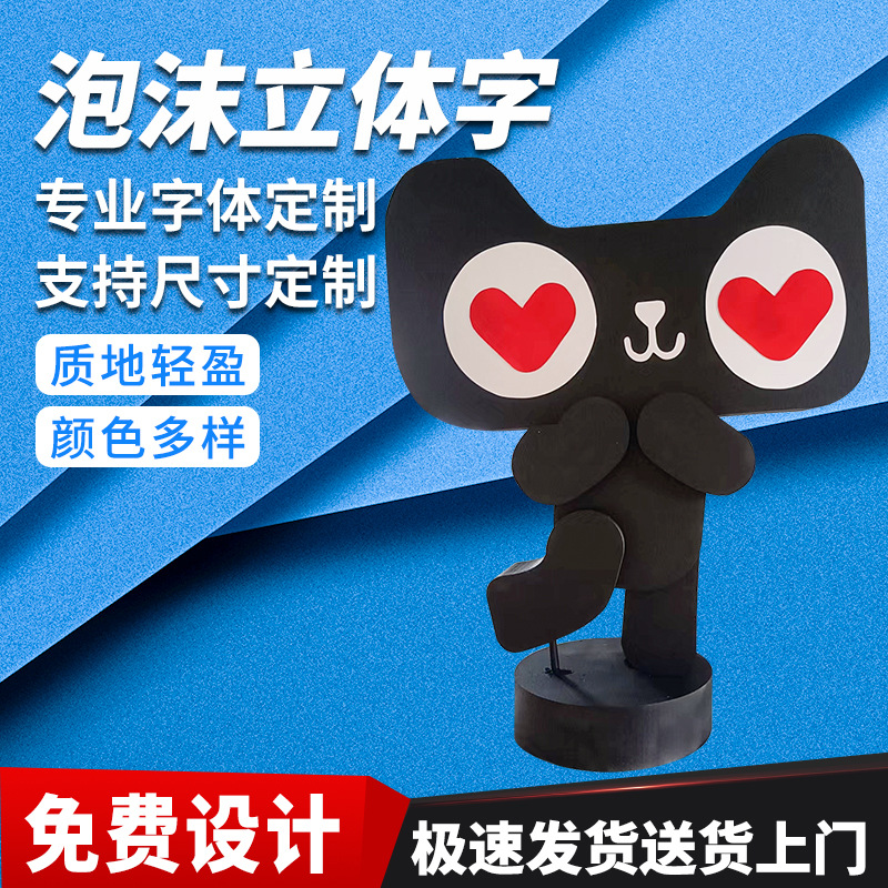 舞台泡沫字 道具造型3D泡沫立体字临时展会庆典EPS泡沫造型广告牌