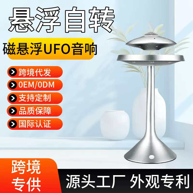 智能音响无线3D环绕音UFO飞碟磁悬浮蓝牙音箱批发高音质立体声