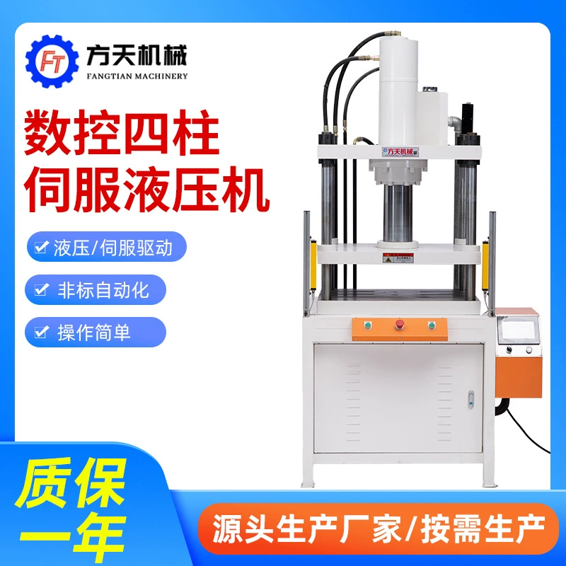Четырехстопорный сервогидравлический пресс с ЧПУ Напольный быстрый штамп прецизионный четырехрукий гидравлический пресс сервопресс