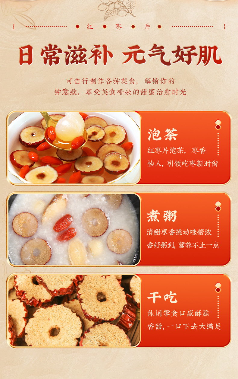 Dried Red Jujube Slices Seedless Whole Skin Jujube Rings Ready to Eat 200g Jar overview