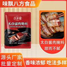 四川太白酱肉腌料家用自制腊肉风干肉佐料腌制料50g太白酱肉腌料