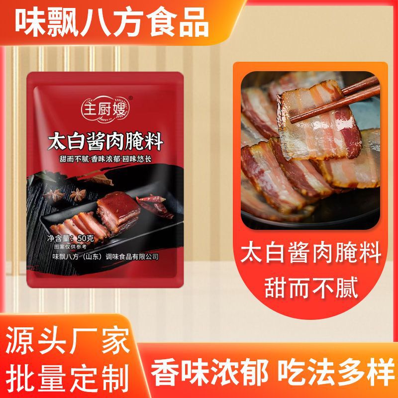 四川太白酱肉腌料家用自制腊肉风干肉佐料腌制料50g太白酱肉腌料