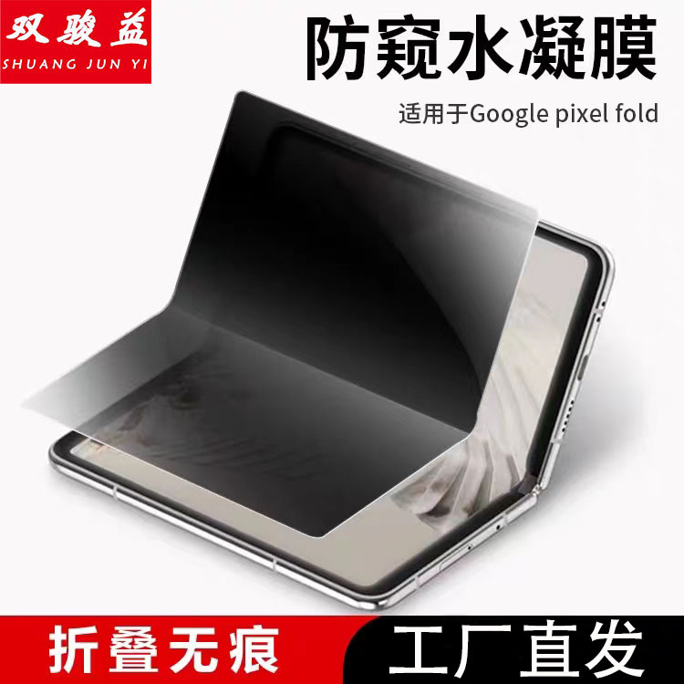 Google pixel 10 pro fold privacy film hydrogel film HD mobile phone protective film foldable inner screen film