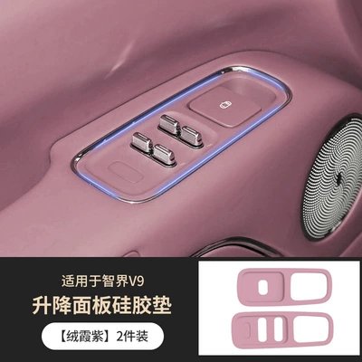 Suitable for Zhijie V9 Lift Anti-slip mat - lifting-panel-silicone-pad-rongxia-purple-2-piece-set-special-for-zhijie-v9