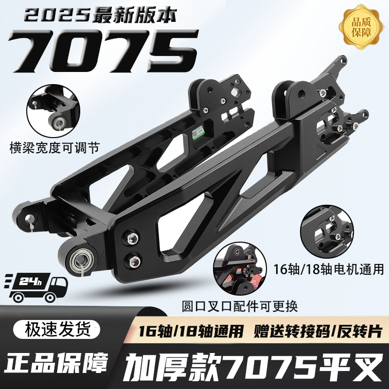 New thickened version of 7075 flat fork, universal for 90% of models, suitable for Ninebot Mz/Niu N1s modified aluminum alloy rear flat fork