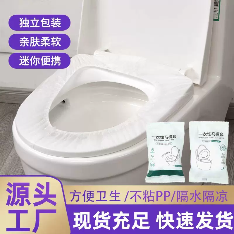 一次性马桶垫酒店旅行家用便携孕产妇防水隔菌旅游坐便马桶套加大