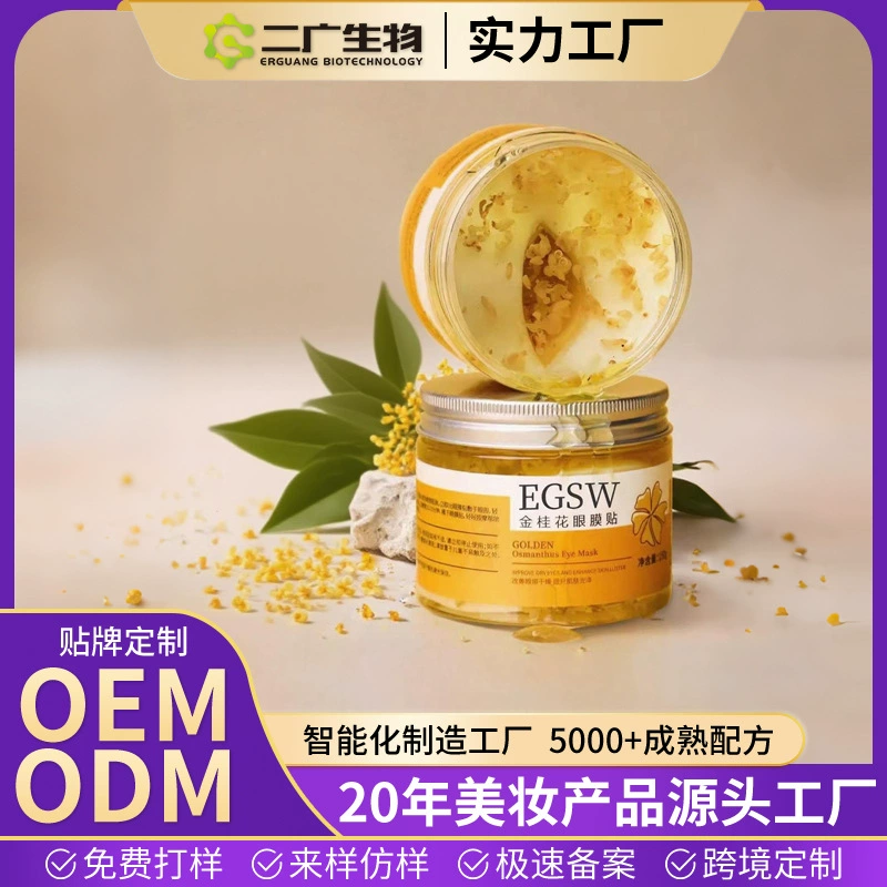 Золотая маска для глаз с османтусом. Индивидуальная укрепляющая маска для глаз для уменьшения тонких линий вокруг глаз, подтяжки хвоста глаз, улучшения сухости глаз.