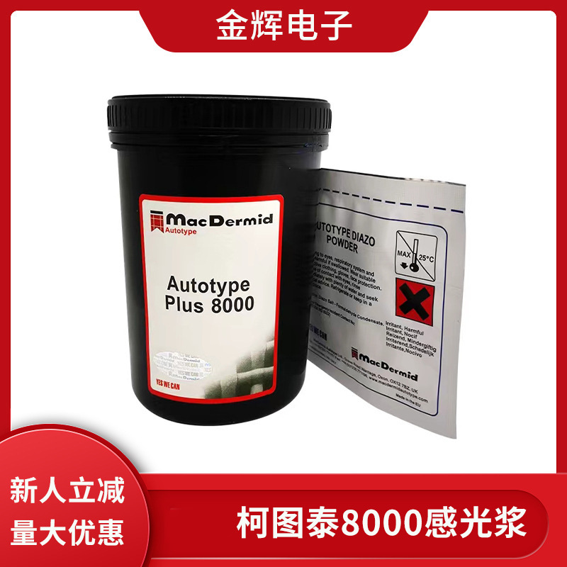 现货柯图泰感光浆8000感光胶丝印耗材水油两性1kg重氮感光胶批发