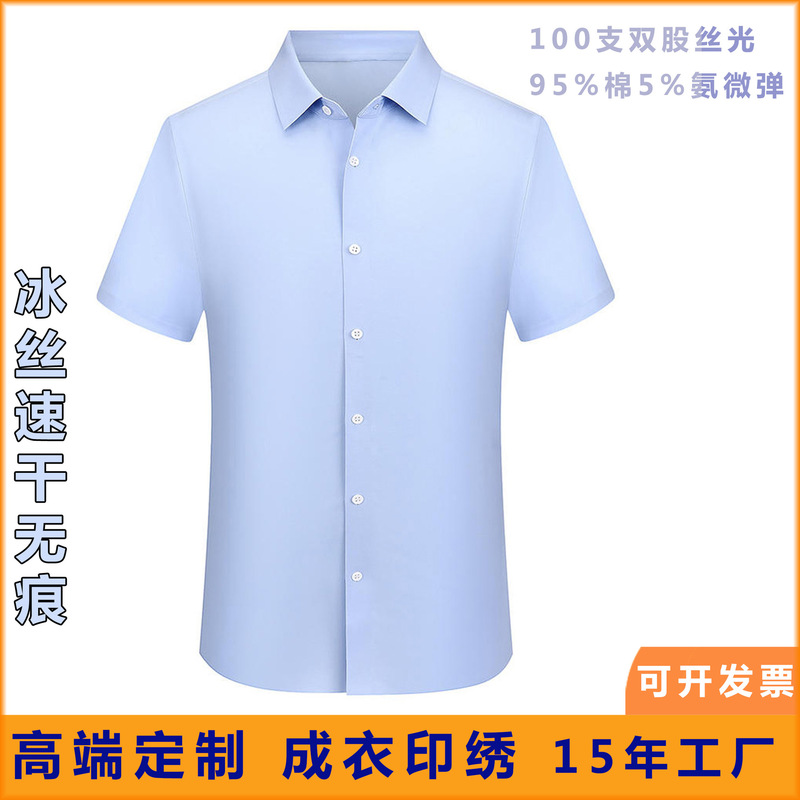 Light Luxury Business Casual Men's 100-Count Double-Strand Mercerized Cotton Micro-Elastic Short-Sleeved Shirt Men's Classy Business Wear Customization