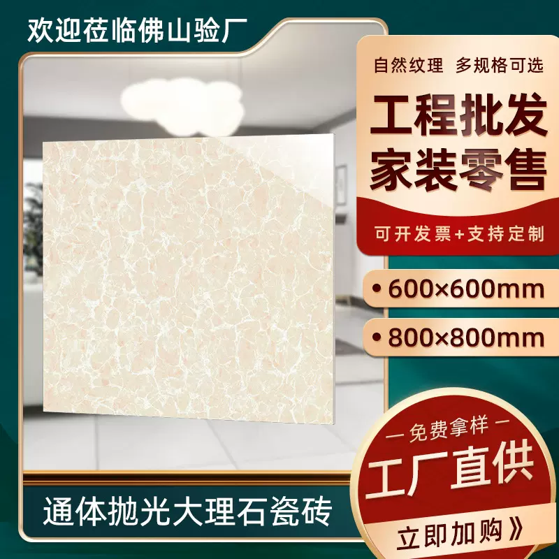佛山800x800大理石抛光砖玻化瓷砖600*600抛光地板砖酒店工程瓷砖