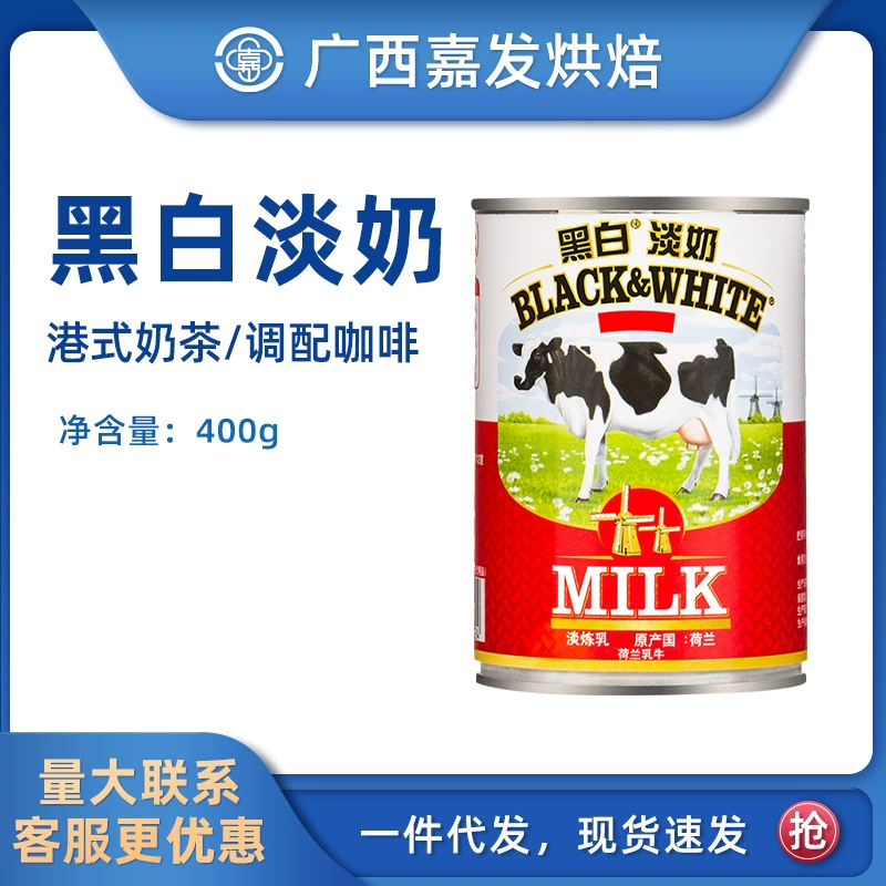 Черно-белое светлое молоко 400 г чулки в гонконгском стиле чай с молоком яичный пирог магазин чая с молоком специальное сгущенное молоко легкий крем сырье для выпечки