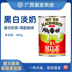 黑白 Сгущенное молоко, 400 г, чулки по-гонконгски, чай с молоком, яичный пирог, магазин чая с молоком, специальное сгущенное молоко, легкие сливки, ингредиенты для выпечки