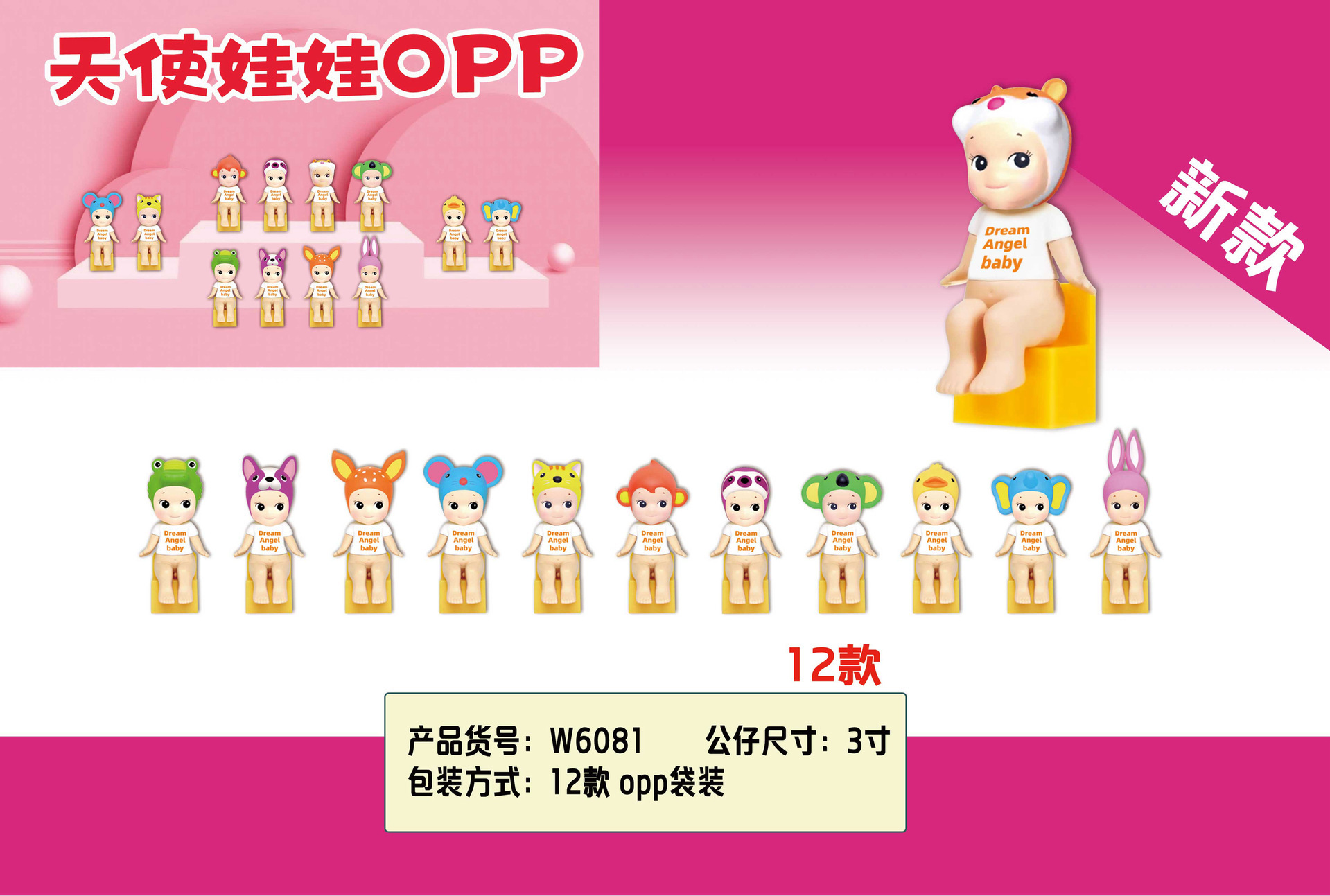 W6081 시팅엔젤 12종세트(가방)(PVC)