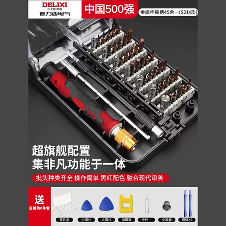 45-piece screwdriver set + free 8-piece disassembly set