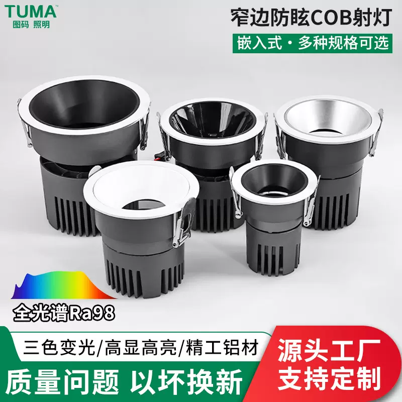 小山丘光窄边防眩COB射灯嵌入式天花灯无主灯护眼节能客厅洗墙灯