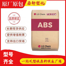 ABS 韩国LG AF367C 阻燃 高抗冲流动好 电子电器产品外壳塑胶原料