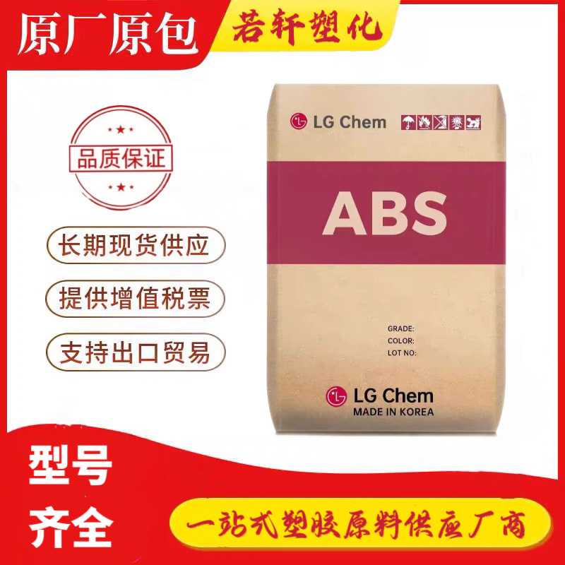 ABS 韩国LG AF367C 阻燃 高抗冲流动好 电子电器产品外壳塑胶原料