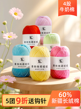 麦线线萌娃娃四股牛奶棉4股精梳毛线手工diy编织棉线批发勾毛线团