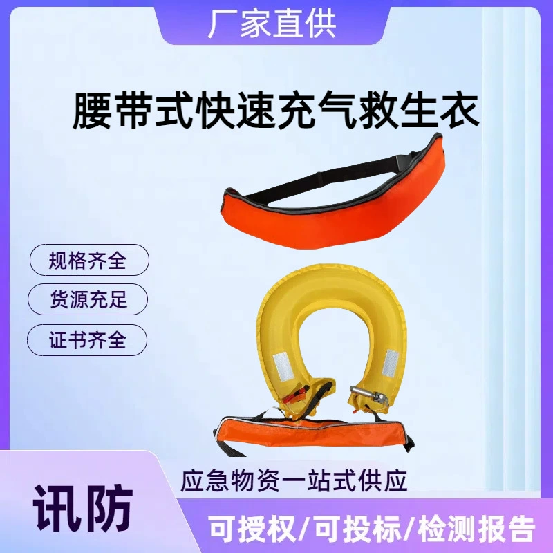 Поясной быстронадувной спасательный жилет Портативный поясной спасательный жилет Аварийный спасательный круг Надувной спасательный круг