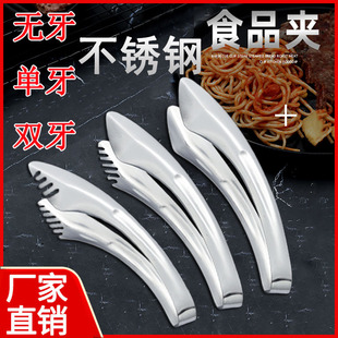 Stainless steel food clip buffet clip barbecue clip single tooth double tooth knife clip pasta steak clip kitchen clip wholesale