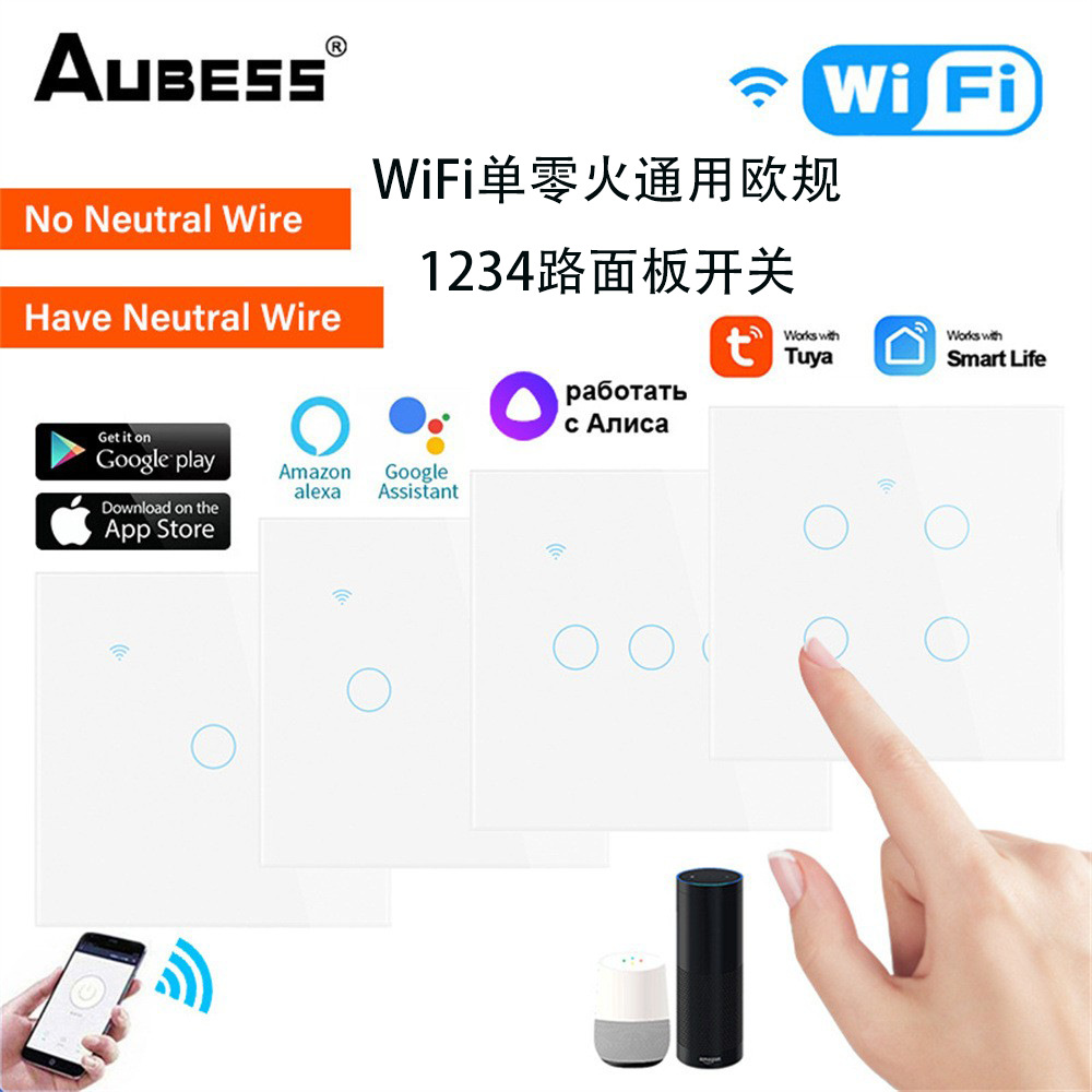 涂鸦WiFi智能开关面板1/2/3/4路单零火通用开关86型欧规智能家居