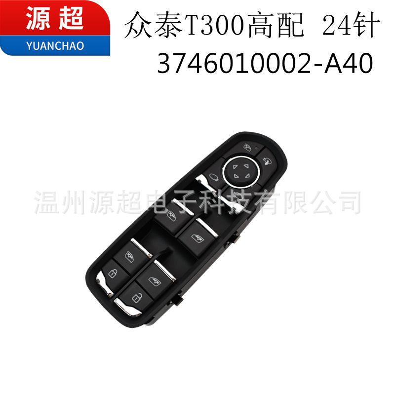 Suitable for Zhongtai T300 high-end window regulator switch 24-pin 3746010002-A40 window keys
