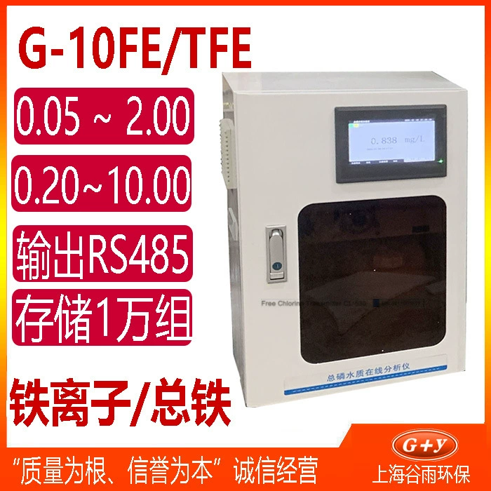 Онлайн-анализатор G-10Fe/TFe железных ионов (популярный железный), прибор и оборудование для мониторинга тяжелого металла качества воды
