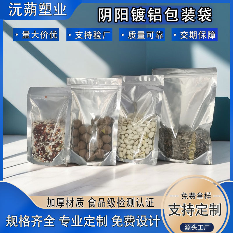 Yin and Yang aluminum foil bags food packaging bags translucent wholesale nuts self-supporting thick manufacturers aluminum foil self-sealing bags Yin and Yang aluminum foil bags food packaging bags translucent wholesale nuts self-supporting thick manufacturers aluminum foil self-sealing bags